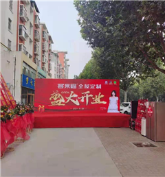 新店开业第二十五弹 | 开业钜惠引爆全城，黄金城东平衣柜代理旗舰店迎来开门红！