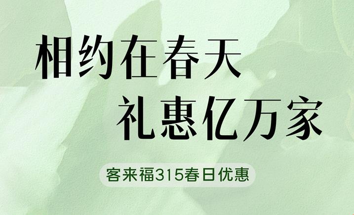 黄金城315春日家装“焕”新优惠中 只为定制你的梦想空间